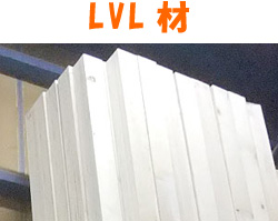 LVL材